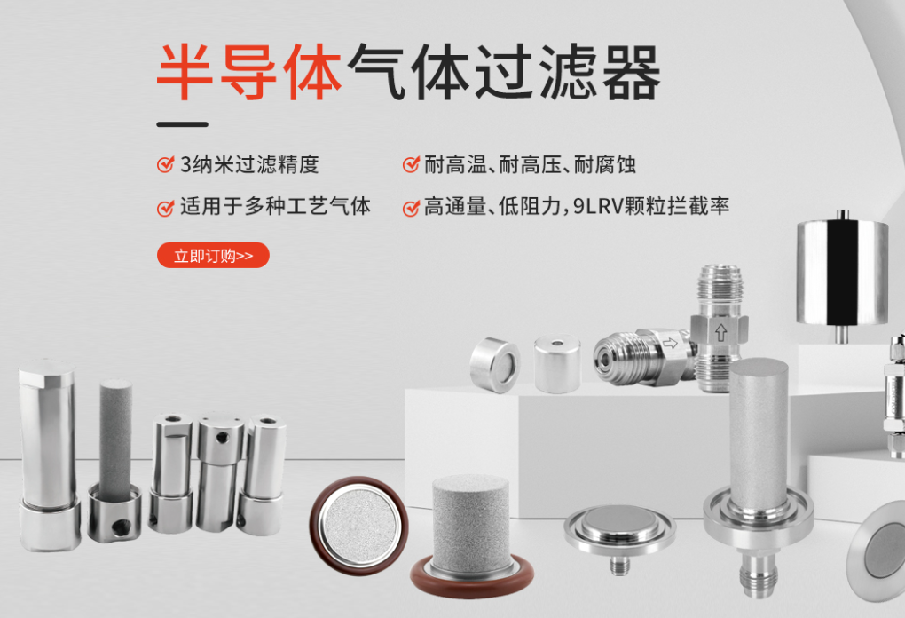 如何挑選合適的半導(dǎo)體氣體過濾器廠家？