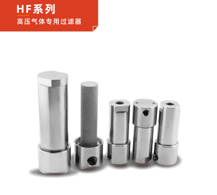 HF 系列高壓氣體專用過濾器：半導(dǎo)體工藝的凈化先鋒！