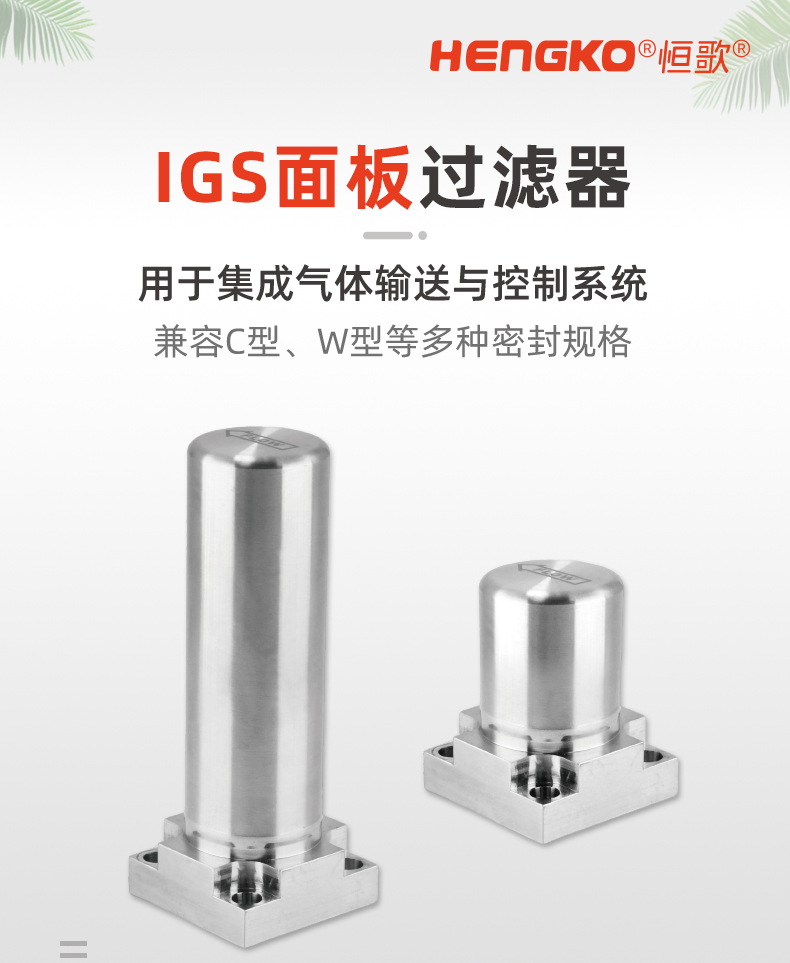 20241130-IGS面板專用過濾器_01.jpg