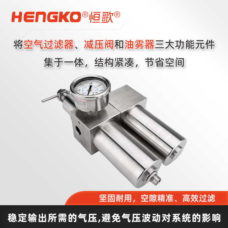 不銹鋼氣動(dòng)二聯(lián)件和氣動(dòng)三聯(lián)件的區(qū)別?