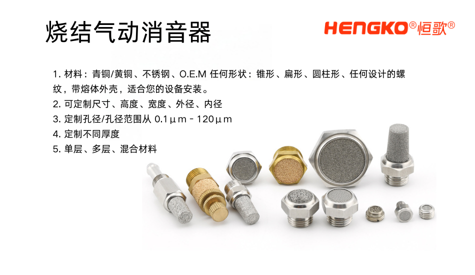 燒結(jié)氣動(dòng)消音器.png
