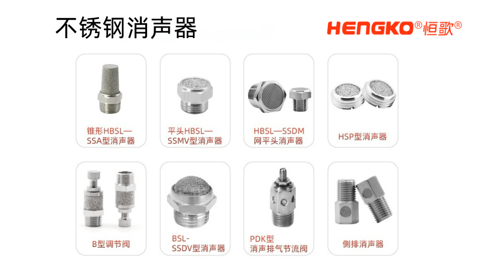 恒歌不銹鋼消聲器.png